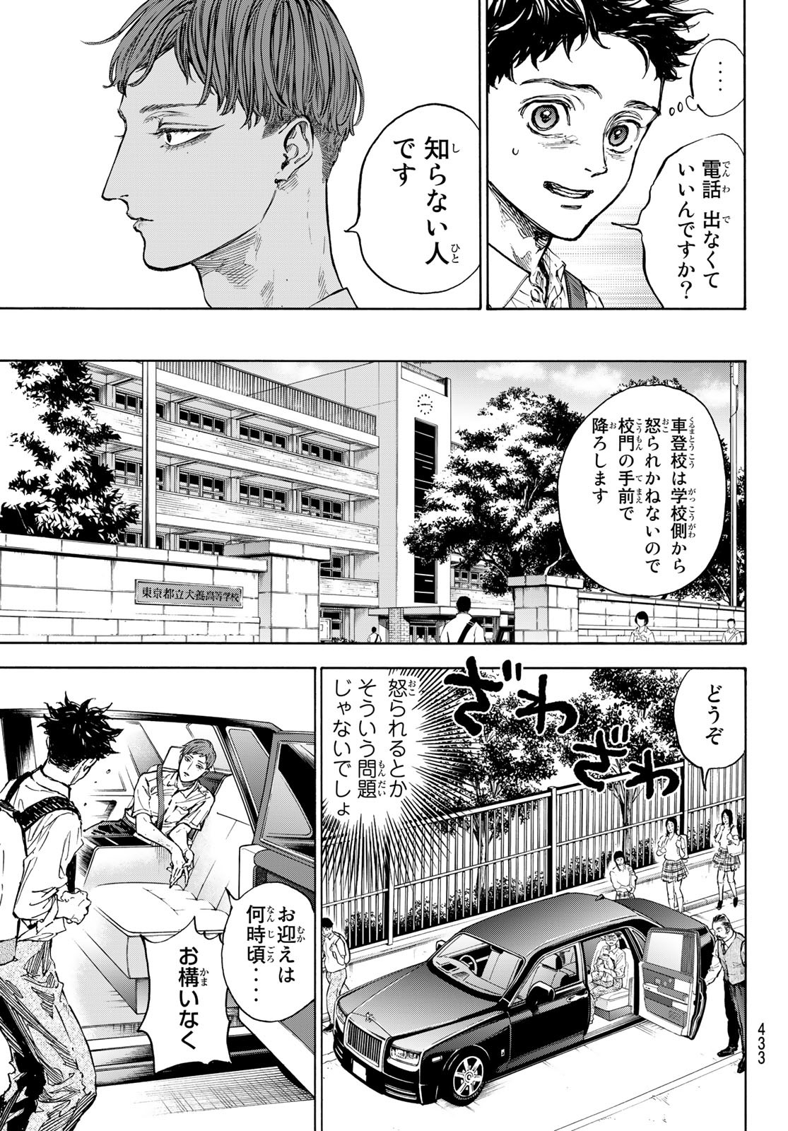 ボールルームへようこそ 第68話 - Page 11