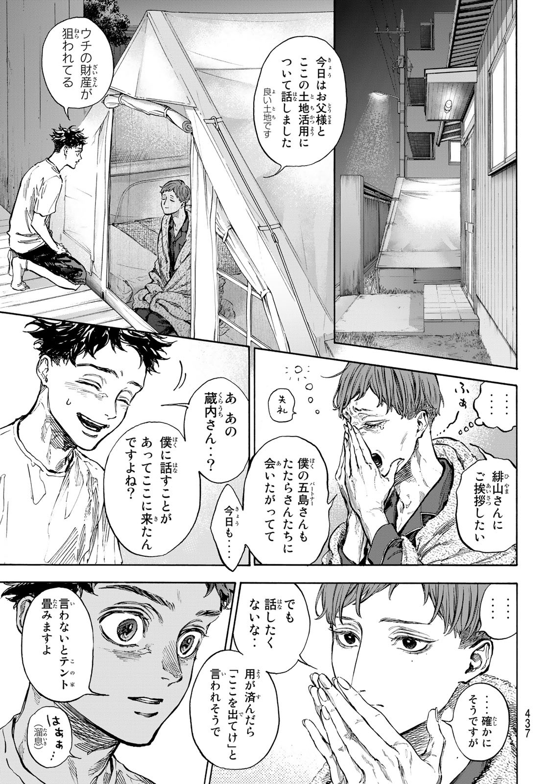 ボールルームへようこそ 第68話 - Page 15