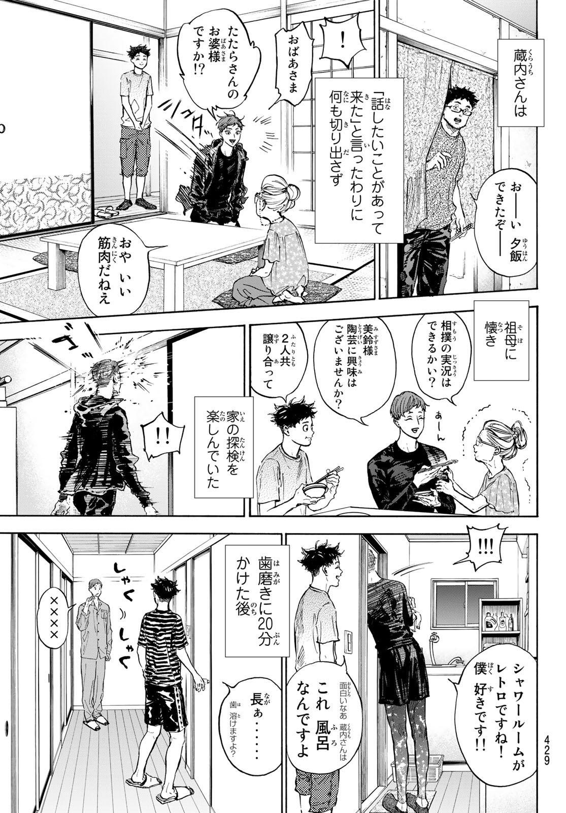 ボールルームへようこそ 第68話 - Page 7