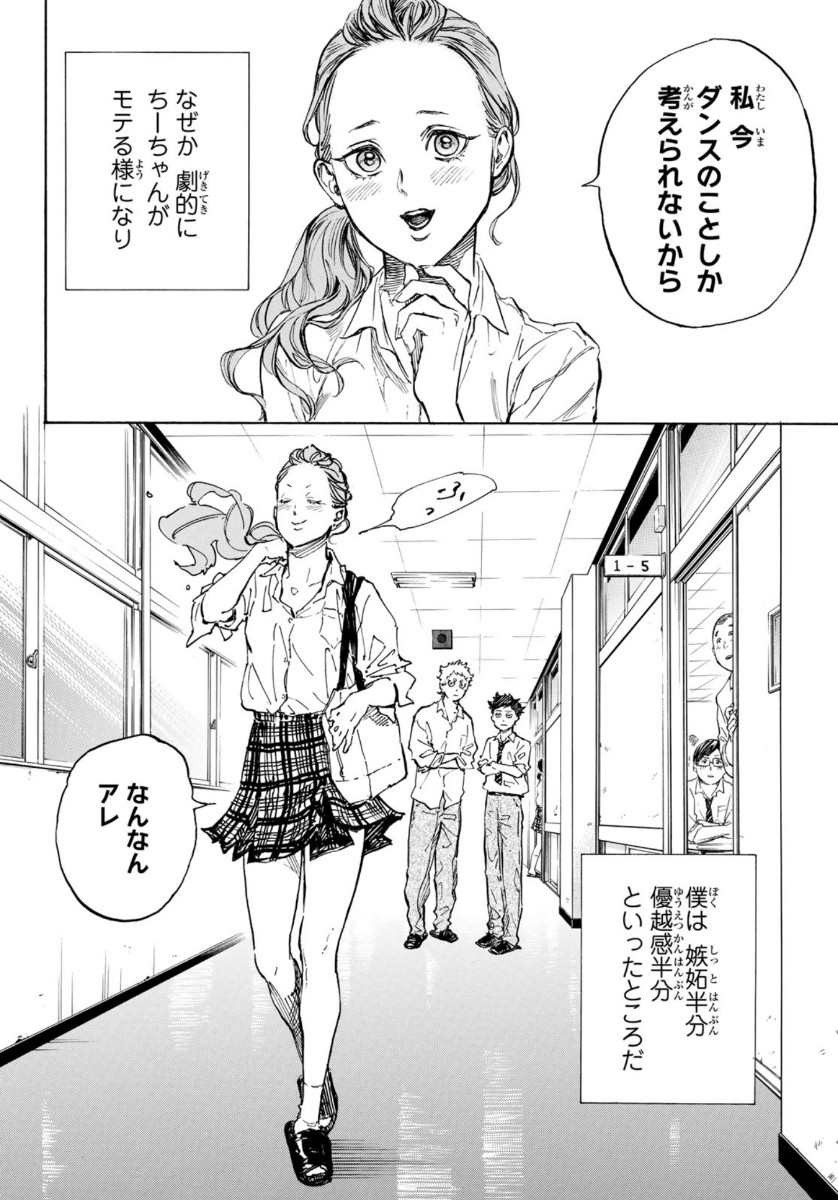 ボールルームへようこそ 第55話 - Page 10