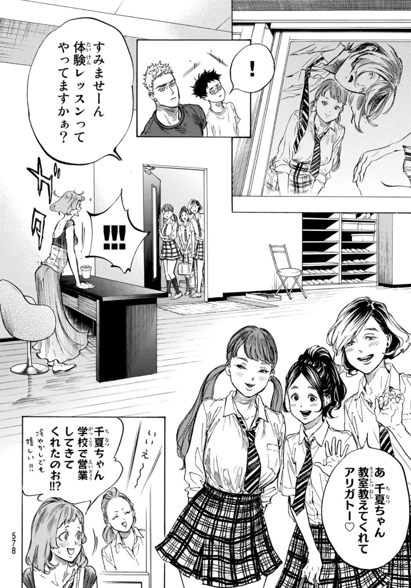 ボールルームへようこそ 第55話 - Page 16