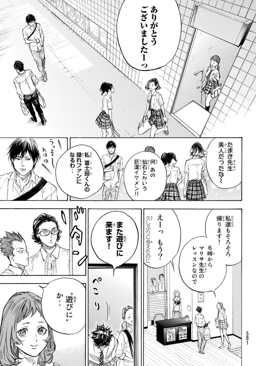 ボールルームへようこそ 第55話 - Page 19