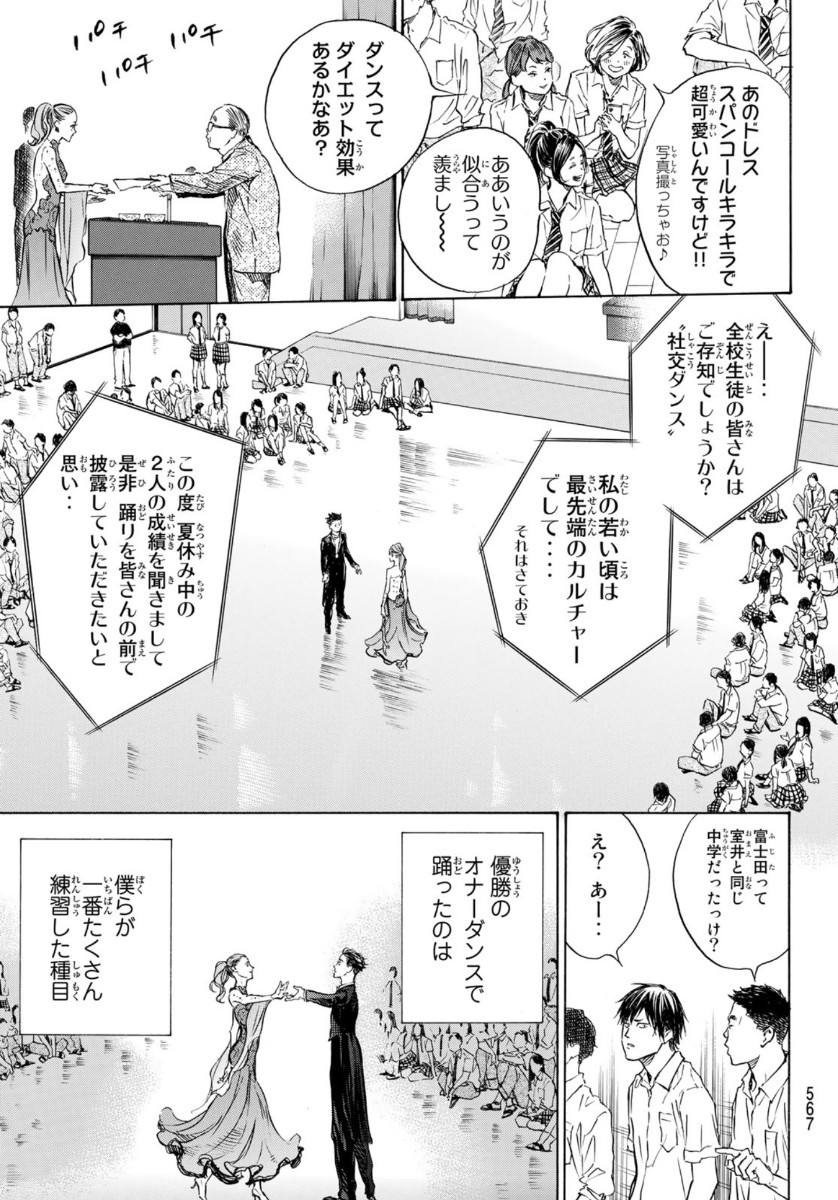 ボールルームへようこそ 第55話 - Page 5