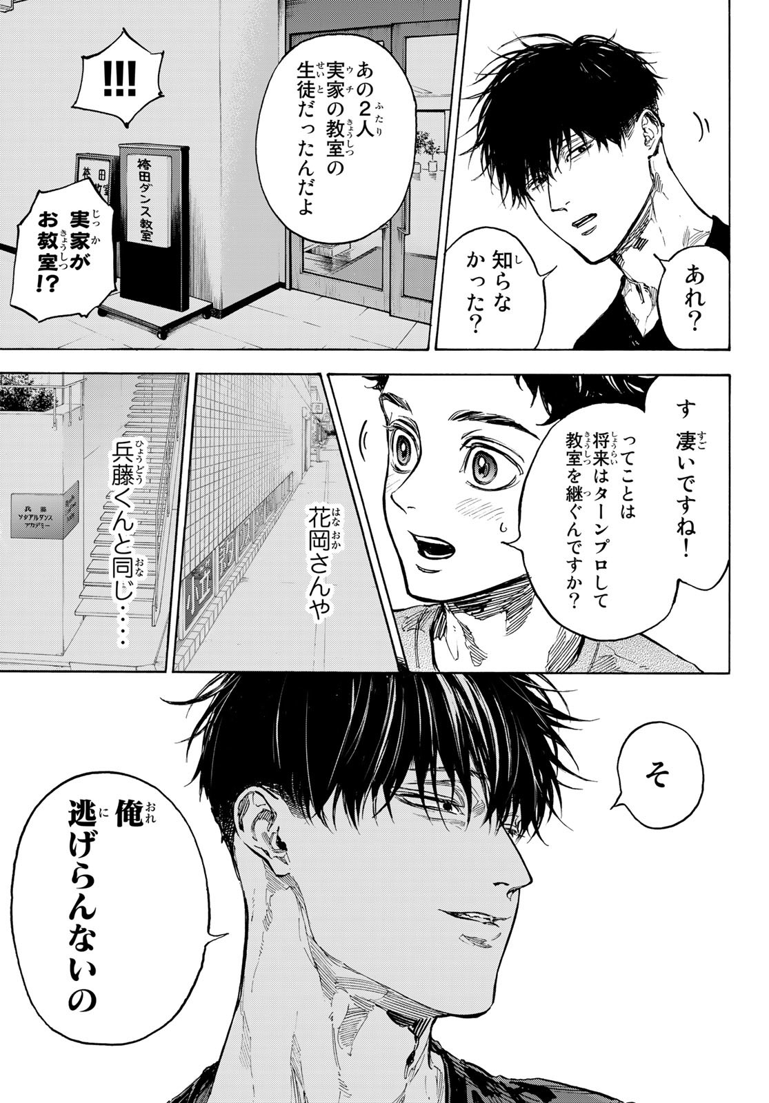 ボールルームへようこそ 第63話 - Page 14