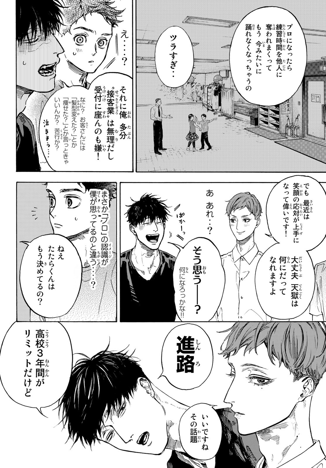 ボールルームへようこそ 第63話 - Page 15