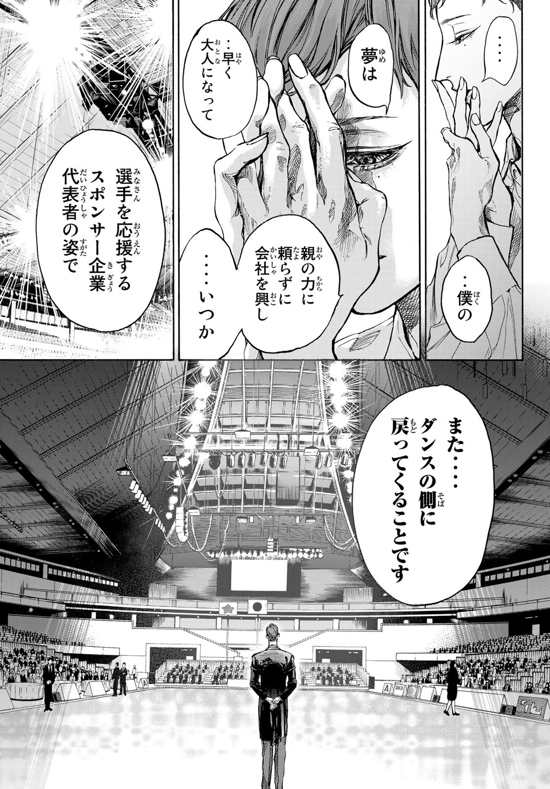 ボールルームへようこそ 第63話 - Page 22