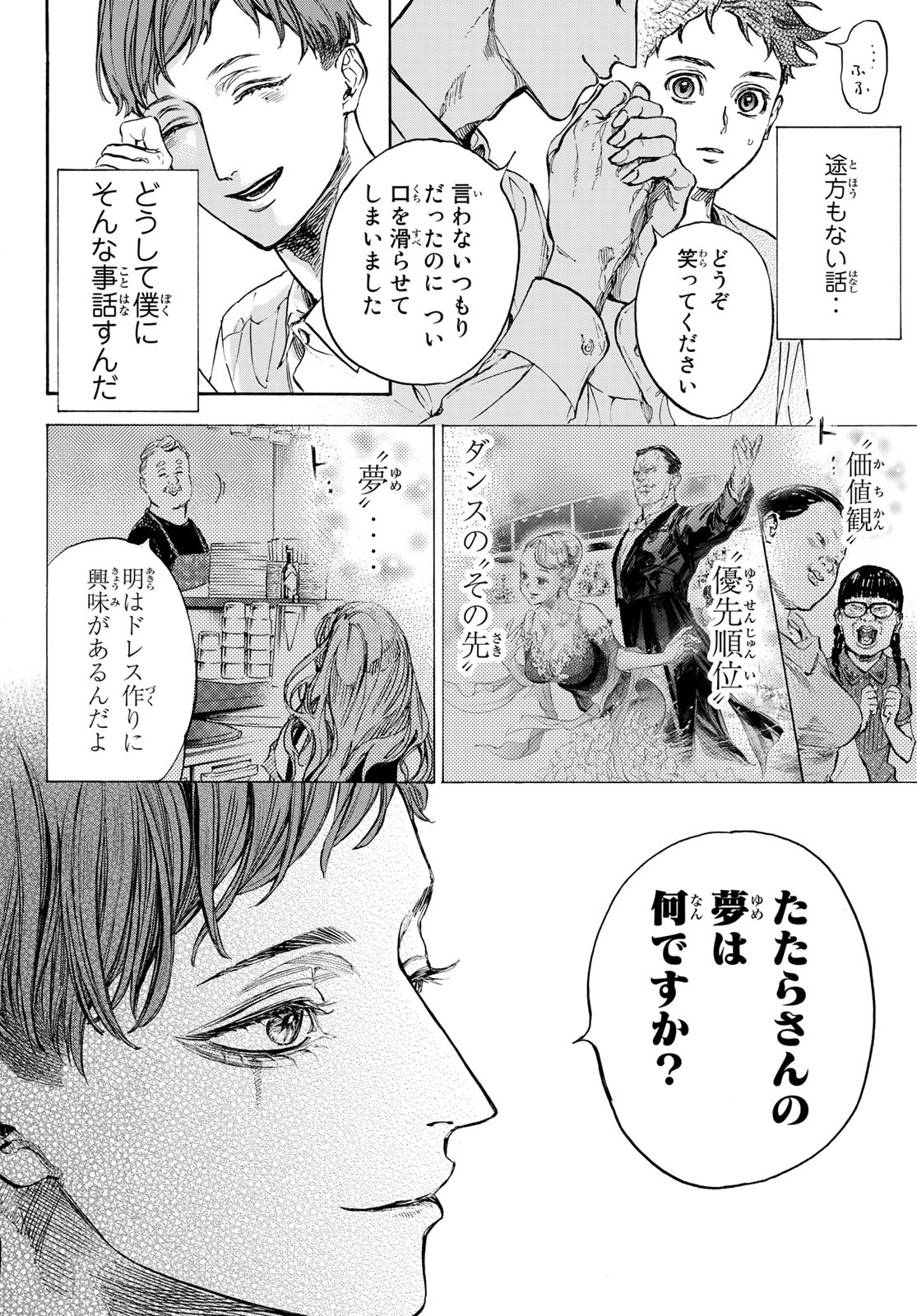 ボールルームへようこそ 第63話 - Page 23