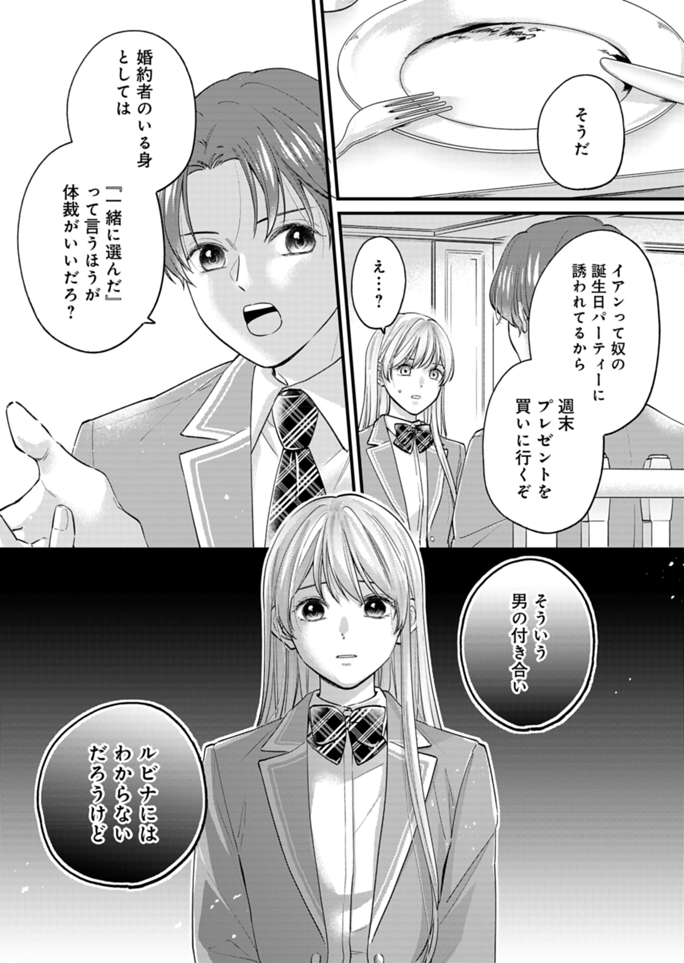 忠誠心がないと言われたので婚約を解消してあげました。 第1話 - Next 第2話