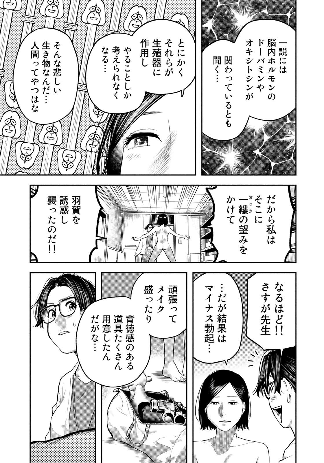 たたセン ～からめる先生の奇妙な課外授業～ 第23話 - Page 9