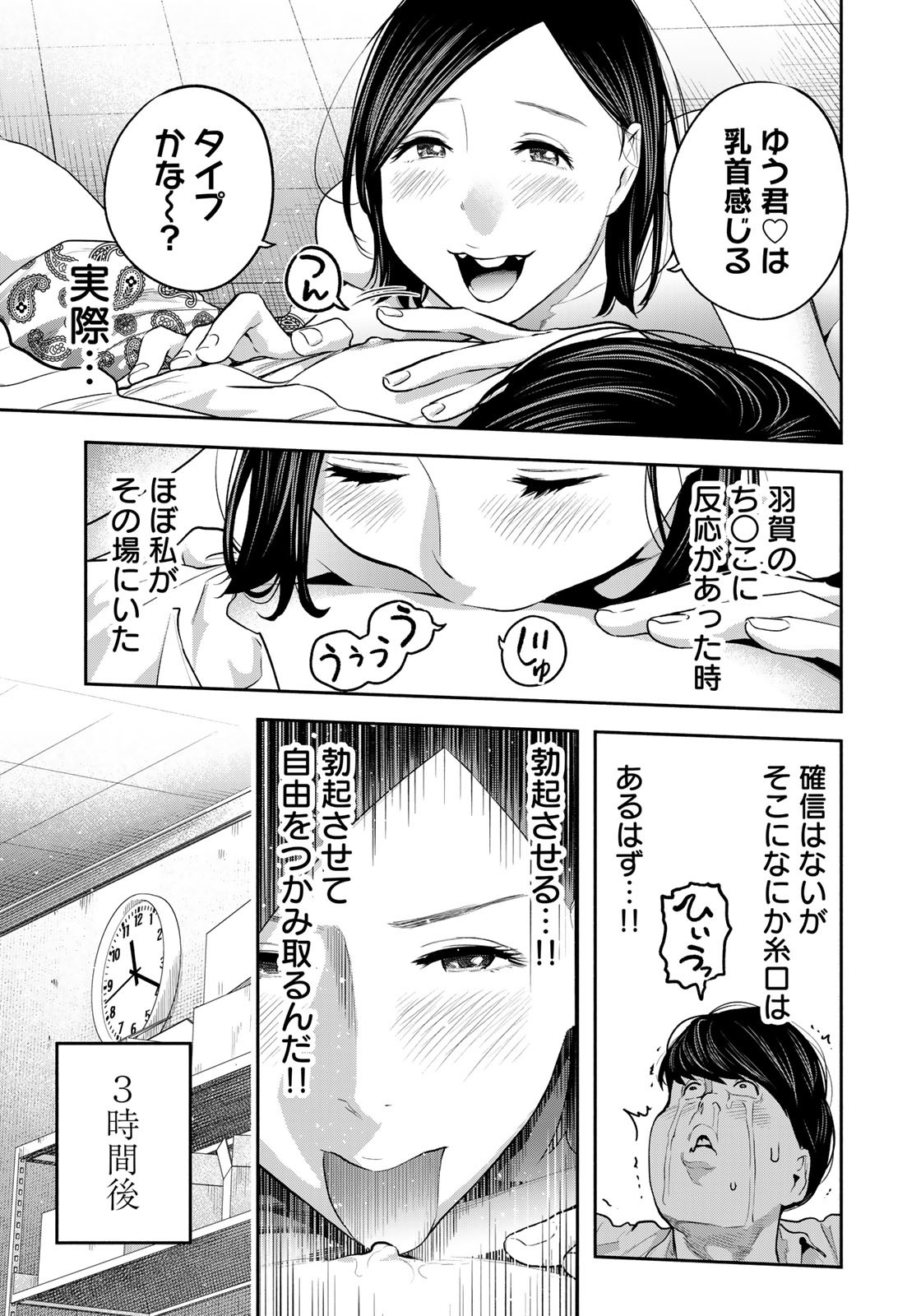 たたセン ～からめる先生の奇妙な課外授業～ 第23話 - Page 15