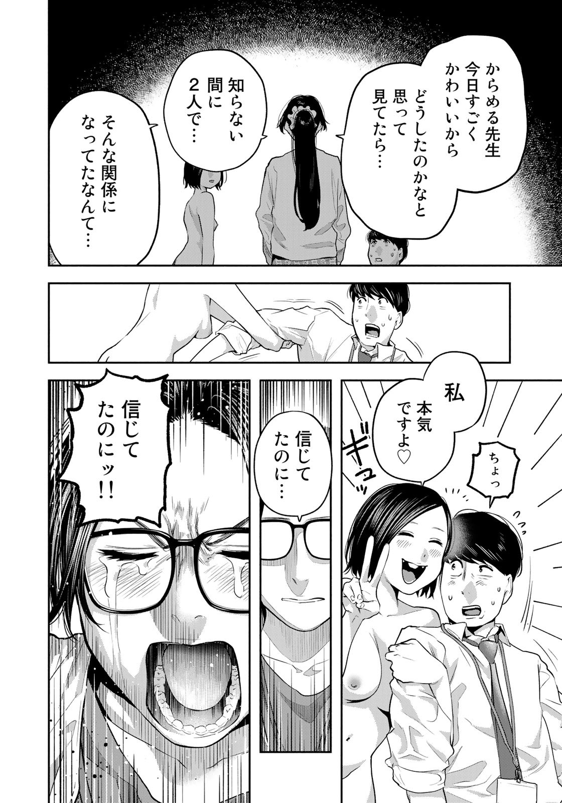 たたセン ～からめる先生の奇妙な課外授業～ 第23話 - Page 4