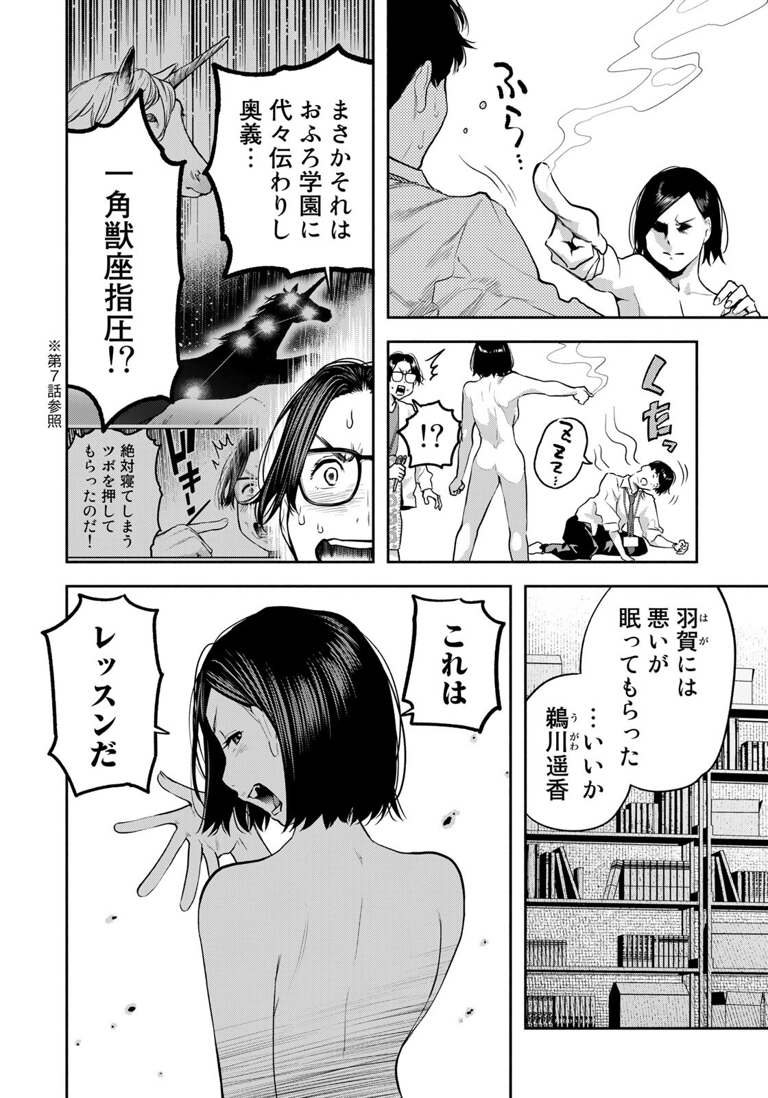 たたセン ～からめる先生の奇妙な課外授業～ 第23話 - Page 6