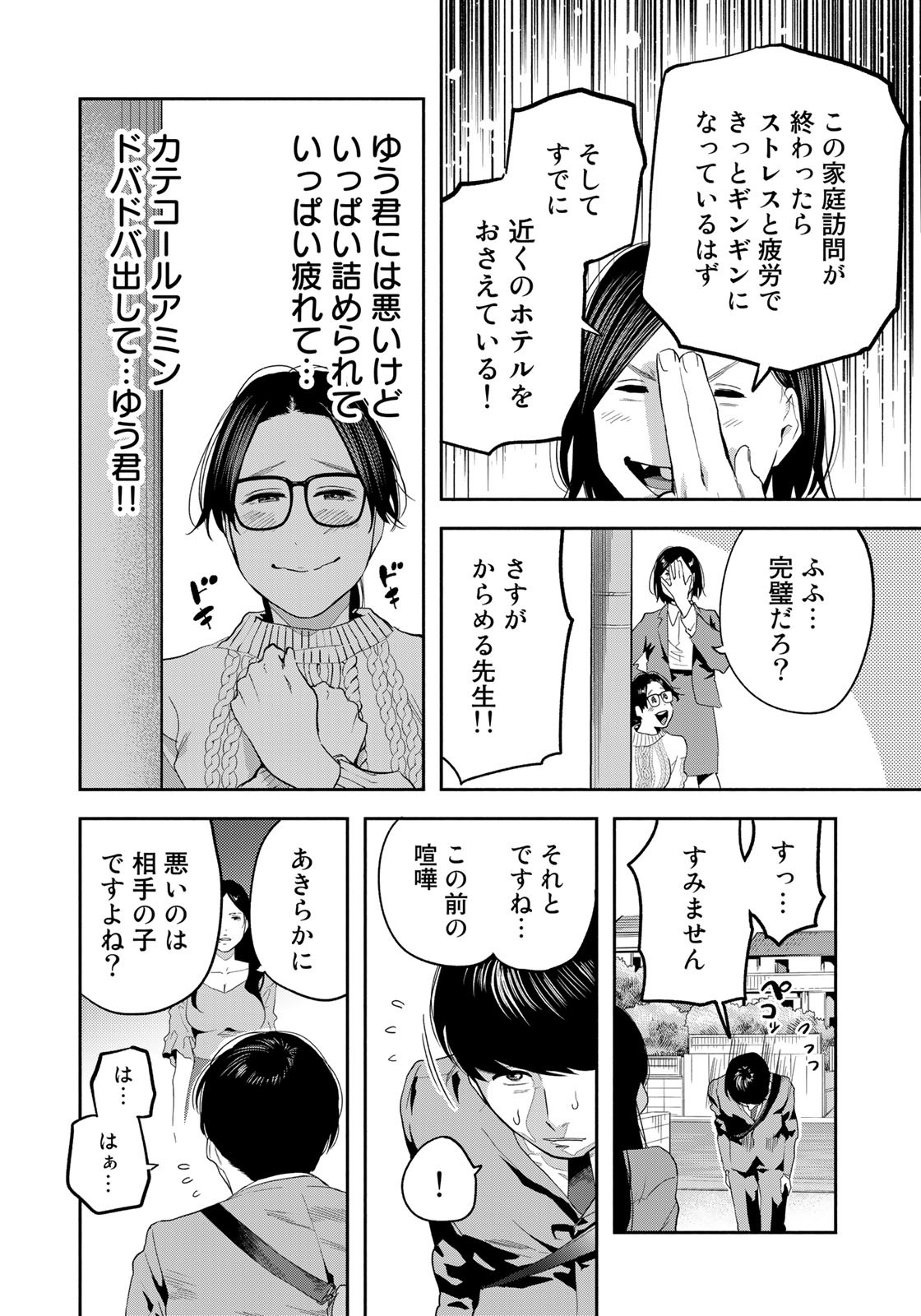 たたセン ～からめる先生の奇妙な課外授業～ 第24話 - Page 10