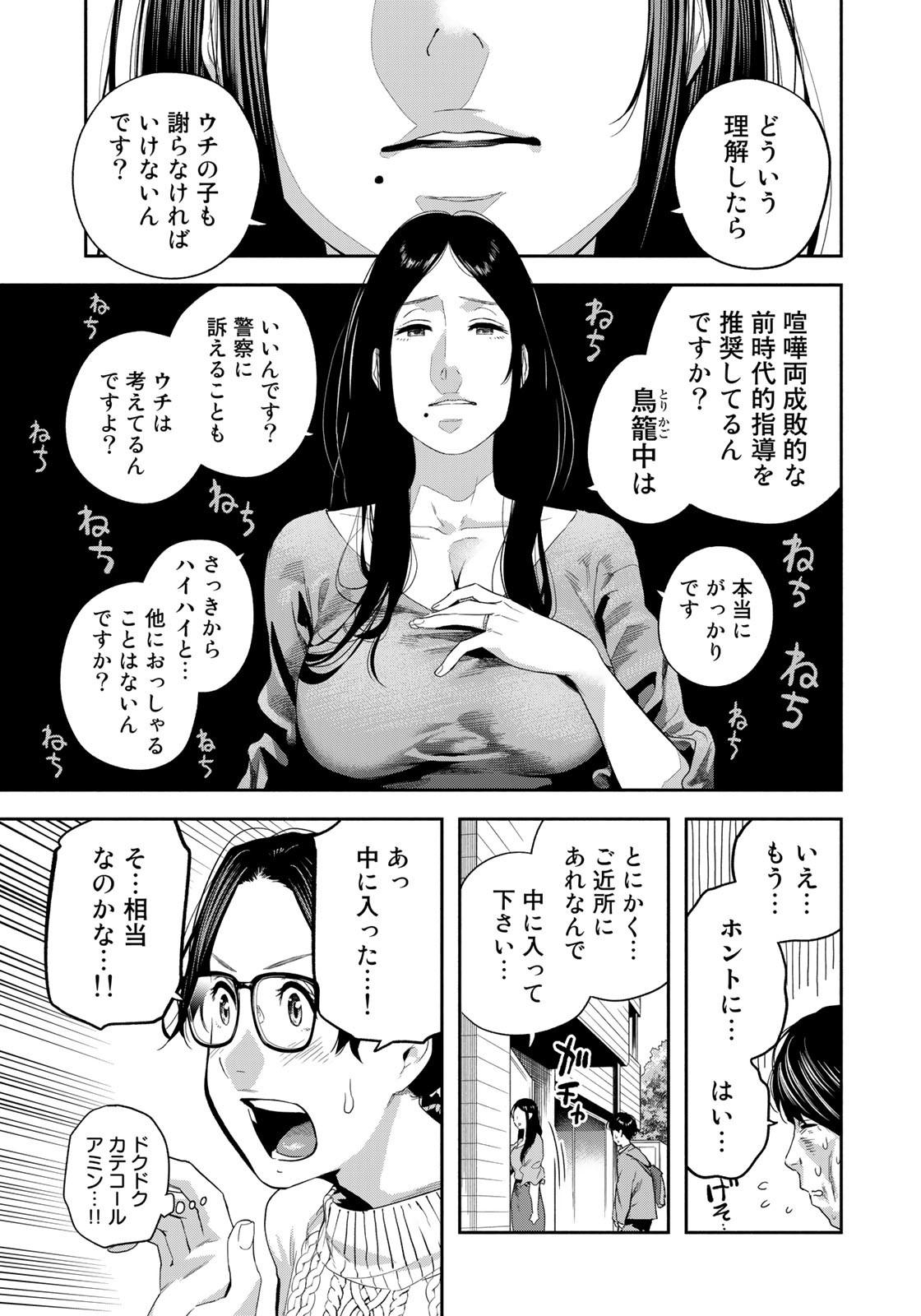 たたセン ～からめる先生の奇妙な課外授業～ 第24話 - Page 11