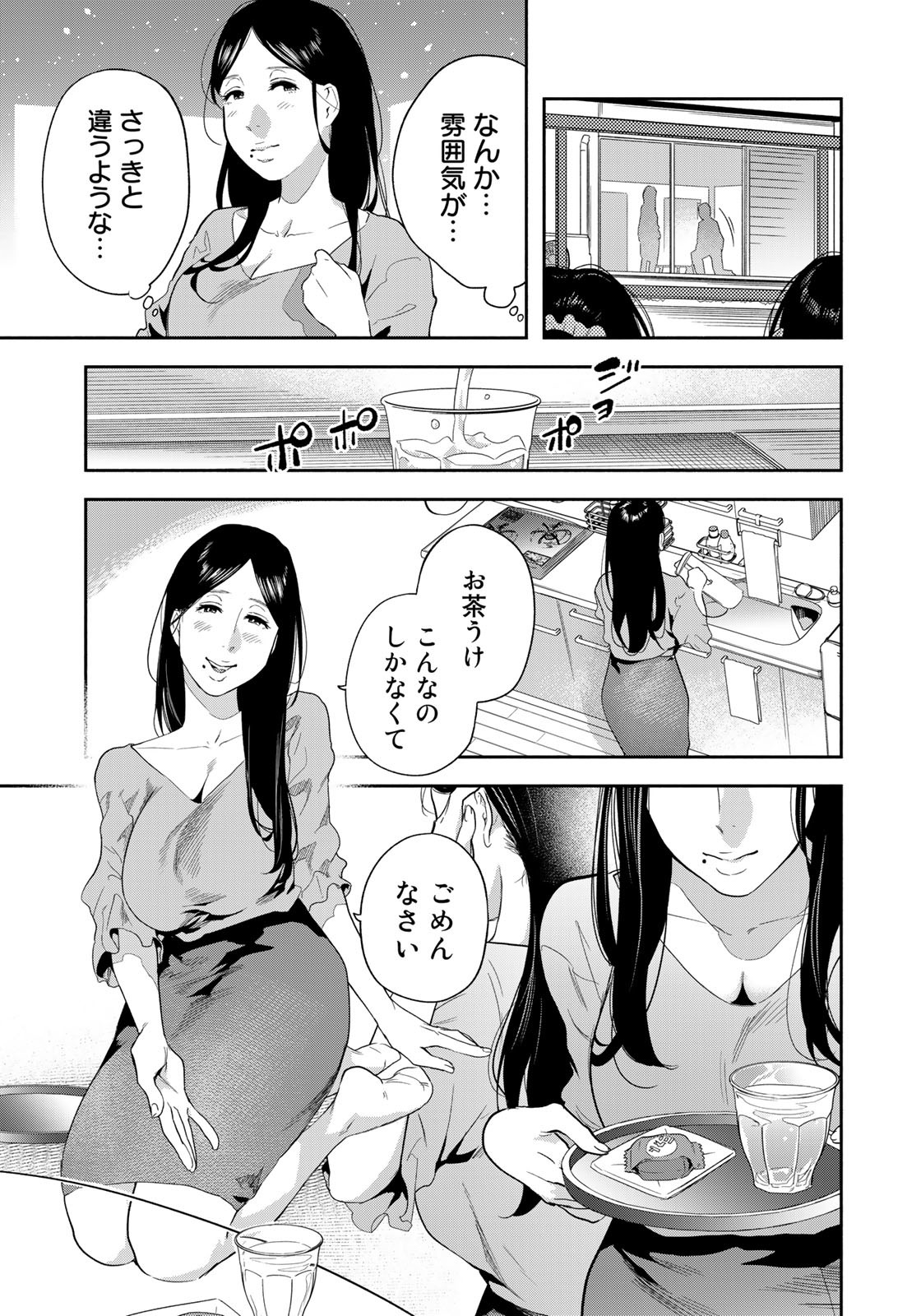 たたセン ～からめる先生の奇妙な課外授業～ 第24話 - Page 13