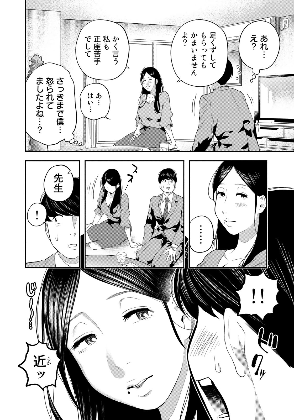 たたセン ～からめる先生の奇妙な課外授業～ 第24話 - Page 14