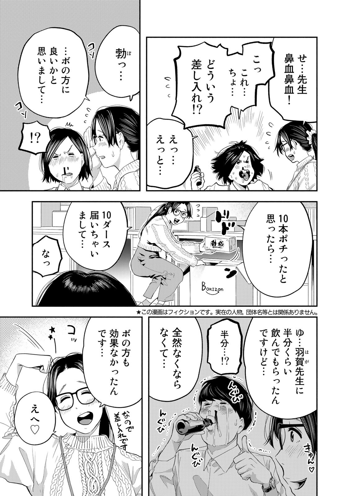 たたセン ～からめる先生の奇妙な課外授業～ 第24話 - Page 3