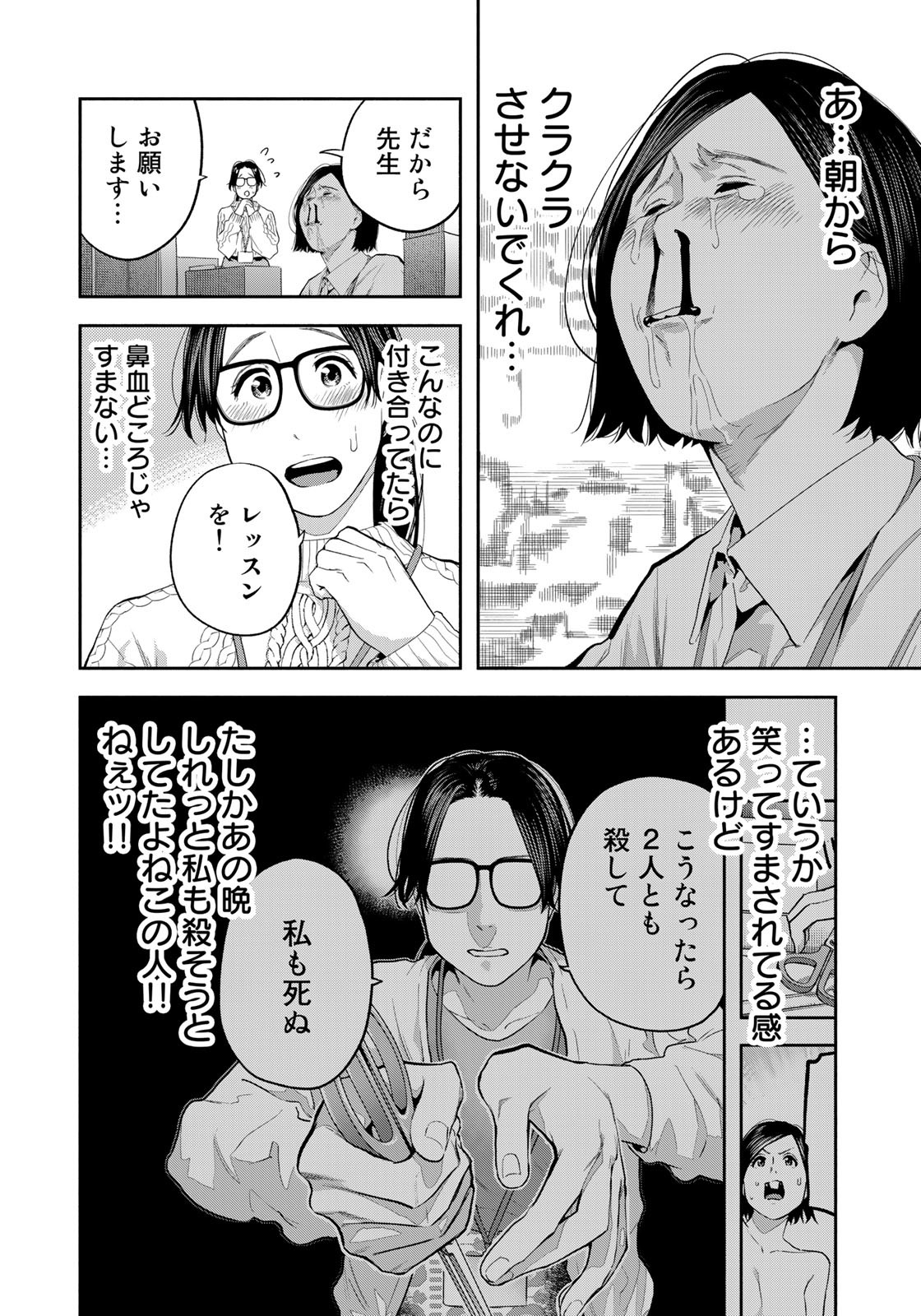 たたセン ～からめる先生の奇妙な課外授業～ 第24話 - Page 4