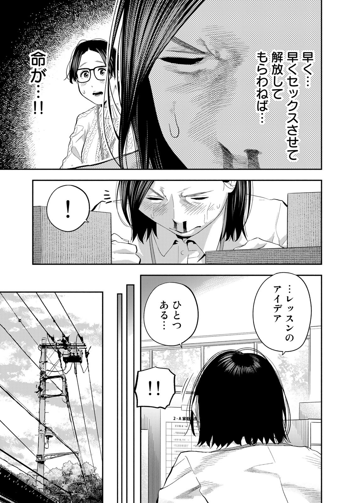 たたセン ～からめる先生の奇妙な課外授業～ 第24話 - Page 5