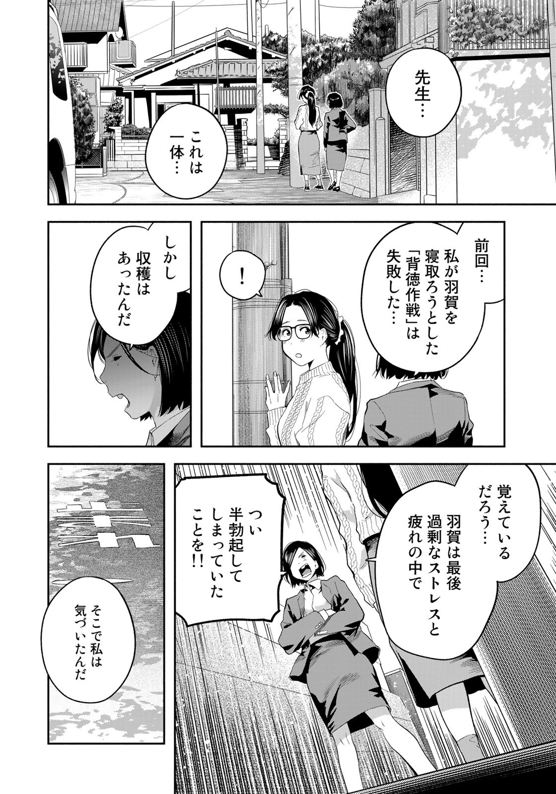 たたセン ～からめる先生の奇妙な課外授業～ 第24話 - Page 6