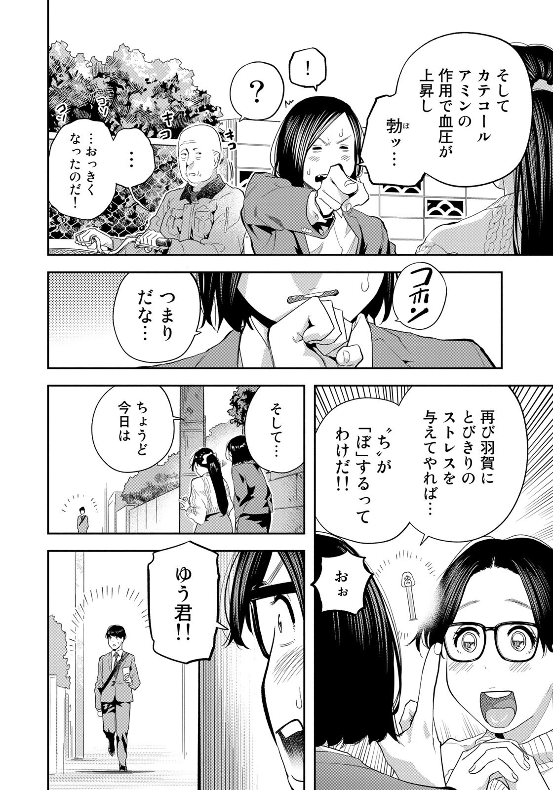 たたセン ～からめる先生の奇妙な課外授業～ 第24話 - Page 8