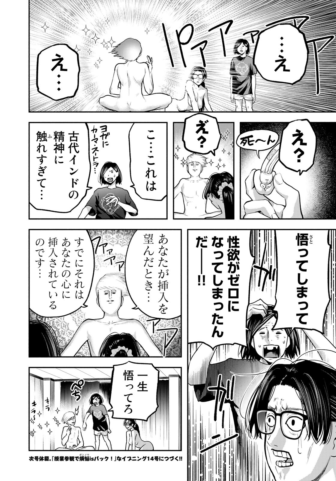 たたセン ～からめる先生の奇妙な課外授業～ 第12話 - Page 20