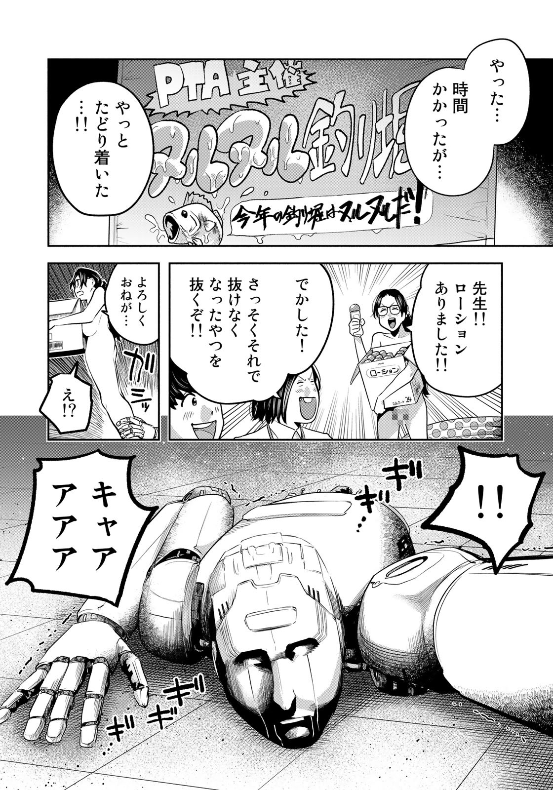 たたセン ～からめる先生の奇妙な課外授業～ 第21話 - Page 12