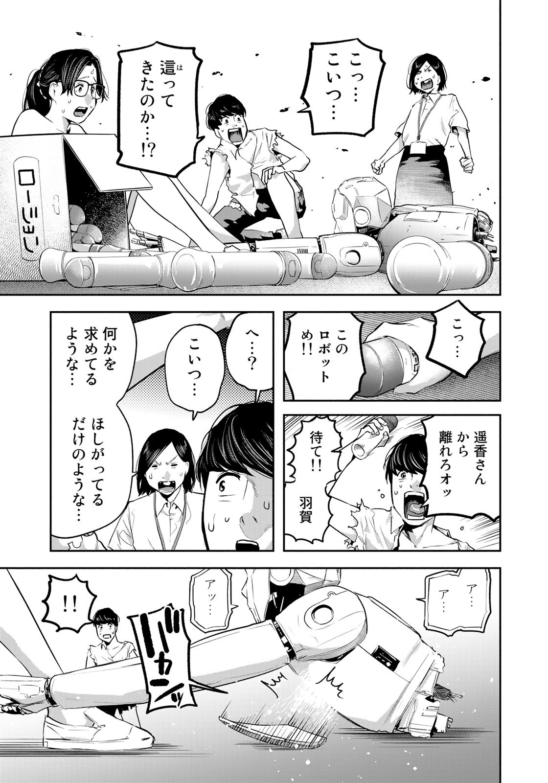 たたセン ～からめる先生の奇妙な課外授業～ 第21話 - Page 13