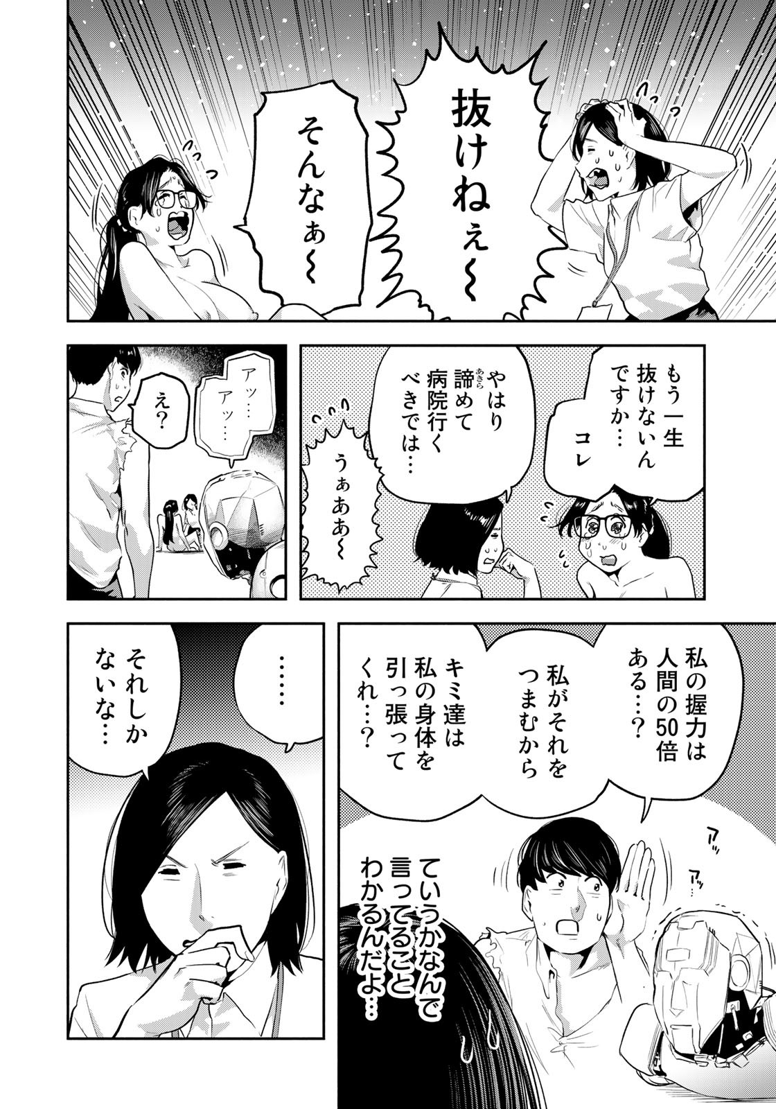 たたセン ～からめる先生の奇妙な課外授業～ 第21話 - Page 16