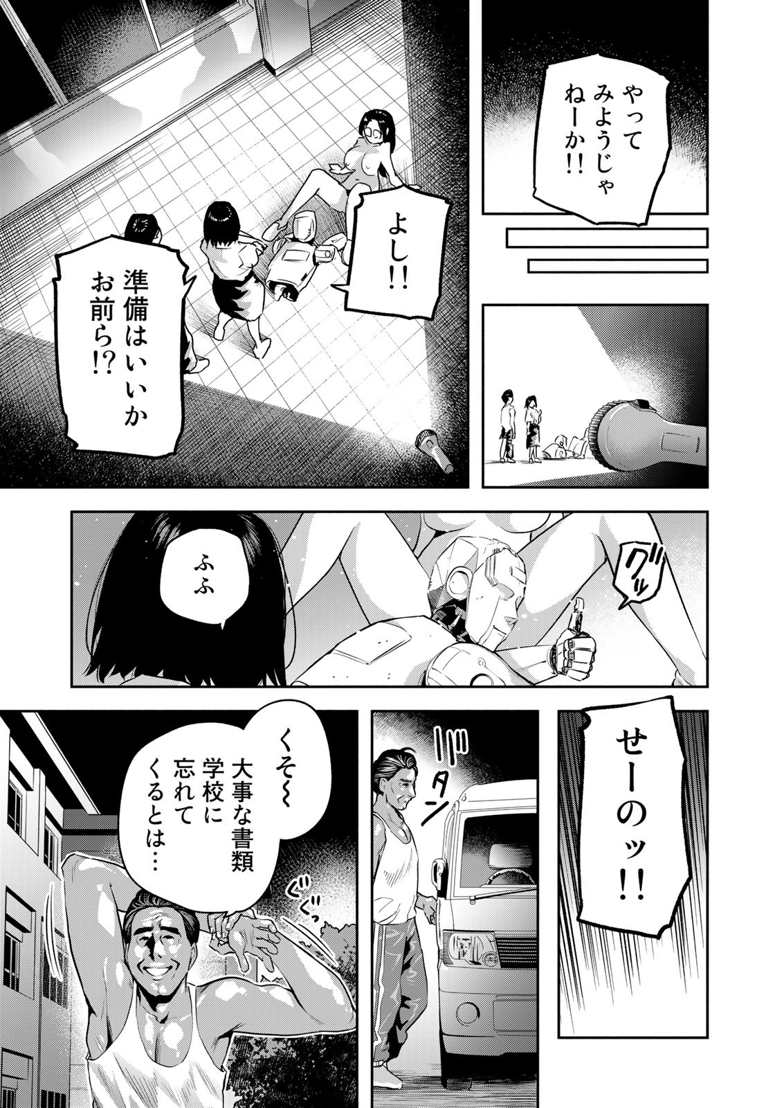 たたセン ～からめる先生の奇妙な課外授業～ 第21話 - Page 17