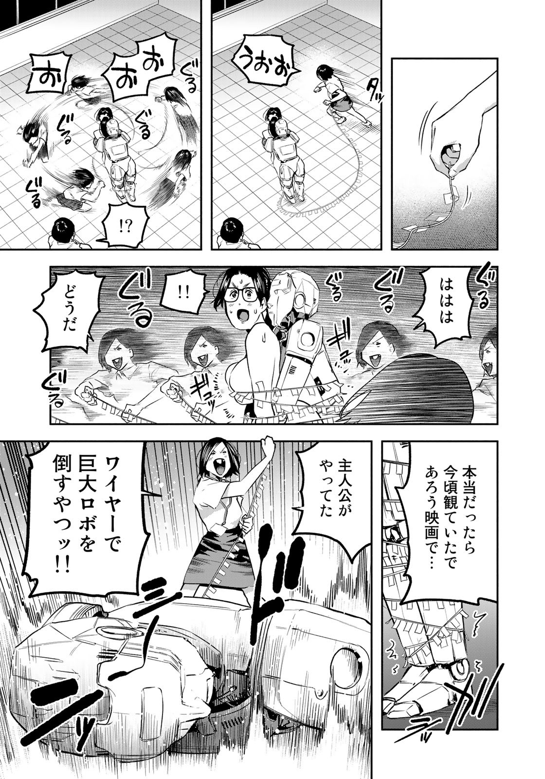 たたセン ～からめる先生の奇妙な課外授業～ 第21話 - Page 5