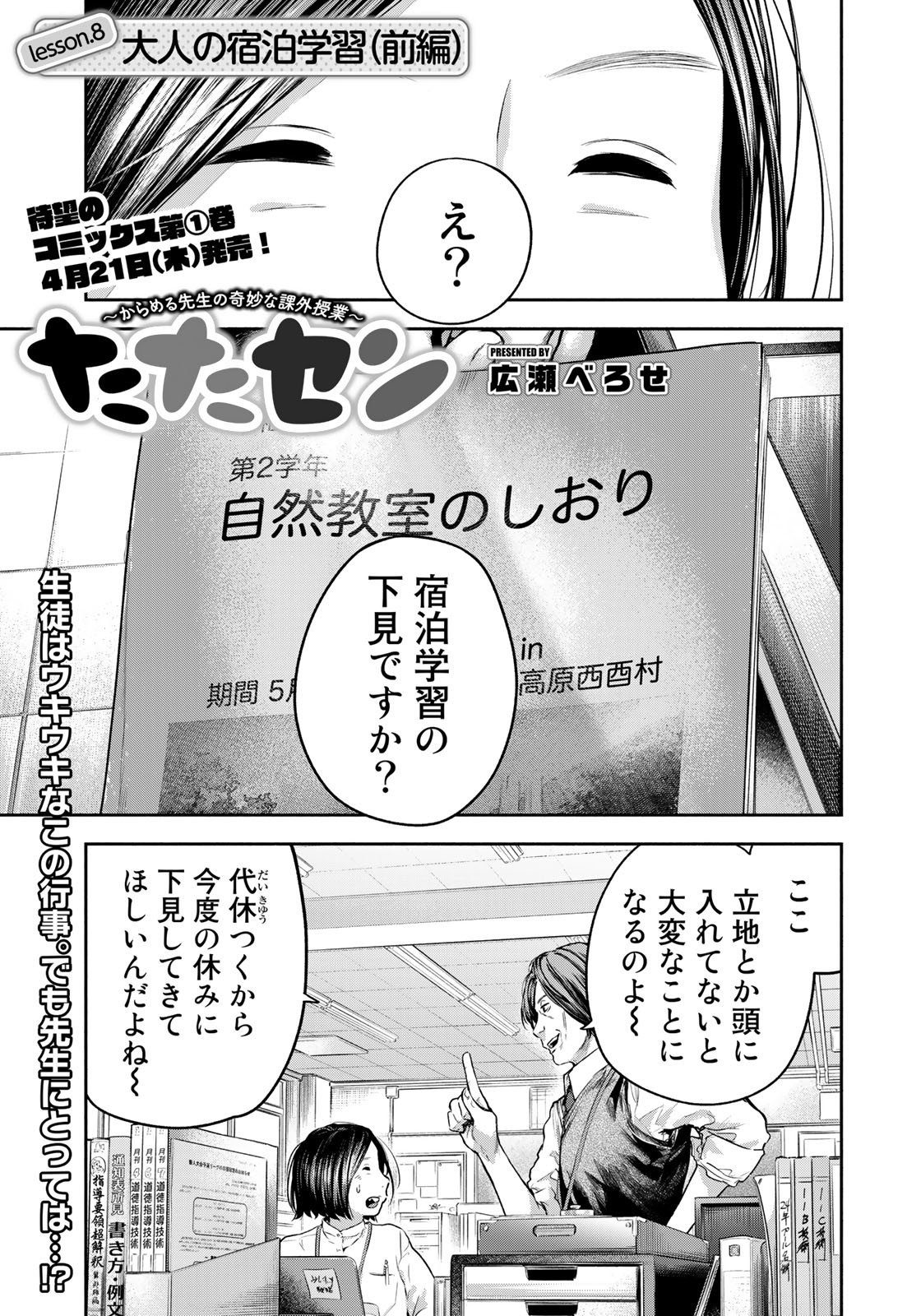 たたセン ～からめる先生の奇妙な課外授業～ 第8話 - Page 1