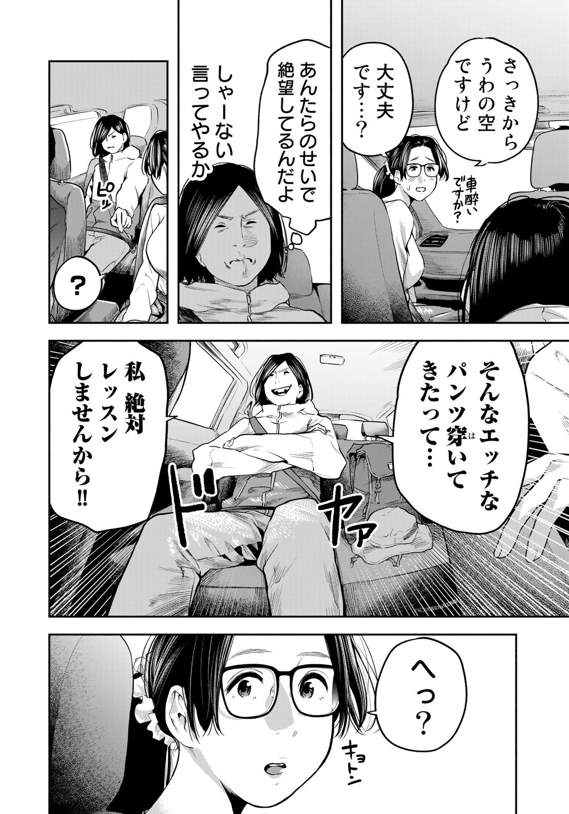 たたセン ～からめる先生の奇妙な課外授業～ 第8話 - Page 12