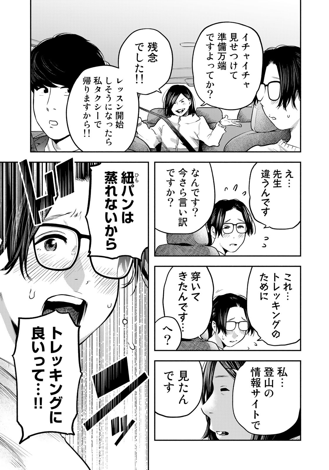 たたセン ～からめる先生の奇妙な課外授業～ 第8話 - Page 13