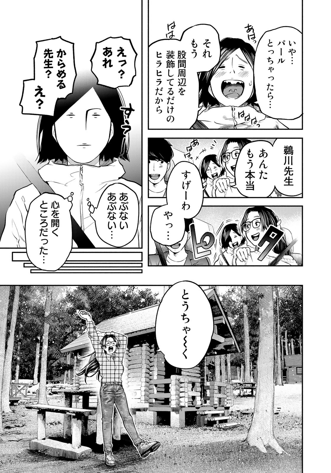 たたセン ～からめる先生の奇妙な課外授業～ 第8話 - Page 15