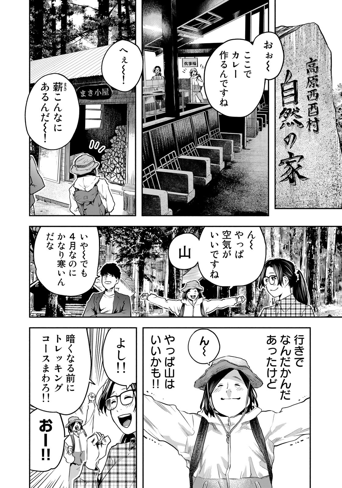 たたセン ～からめる先生の奇妙な課外授業～ 第8話 - Page 16