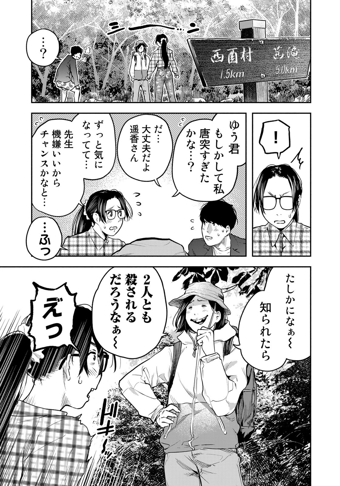 たたセン ～からめる先生の奇妙な課外授業～ 第8話 - Page 19