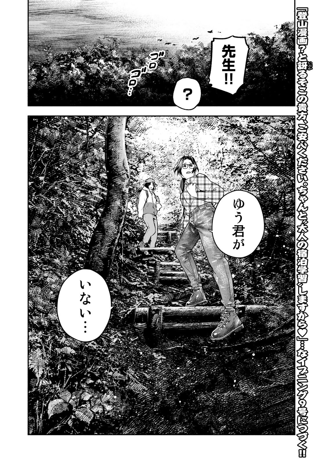 たたセン ～からめる先生の奇妙な課外授業～ 第8話 - Page 22