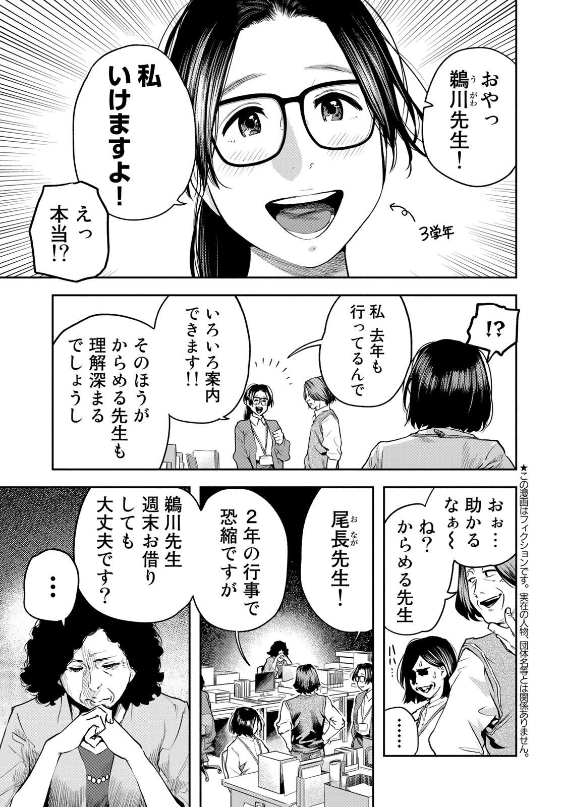 たたセン ～からめる先生の奇妙な課外授業～ 第8話 - Page 3