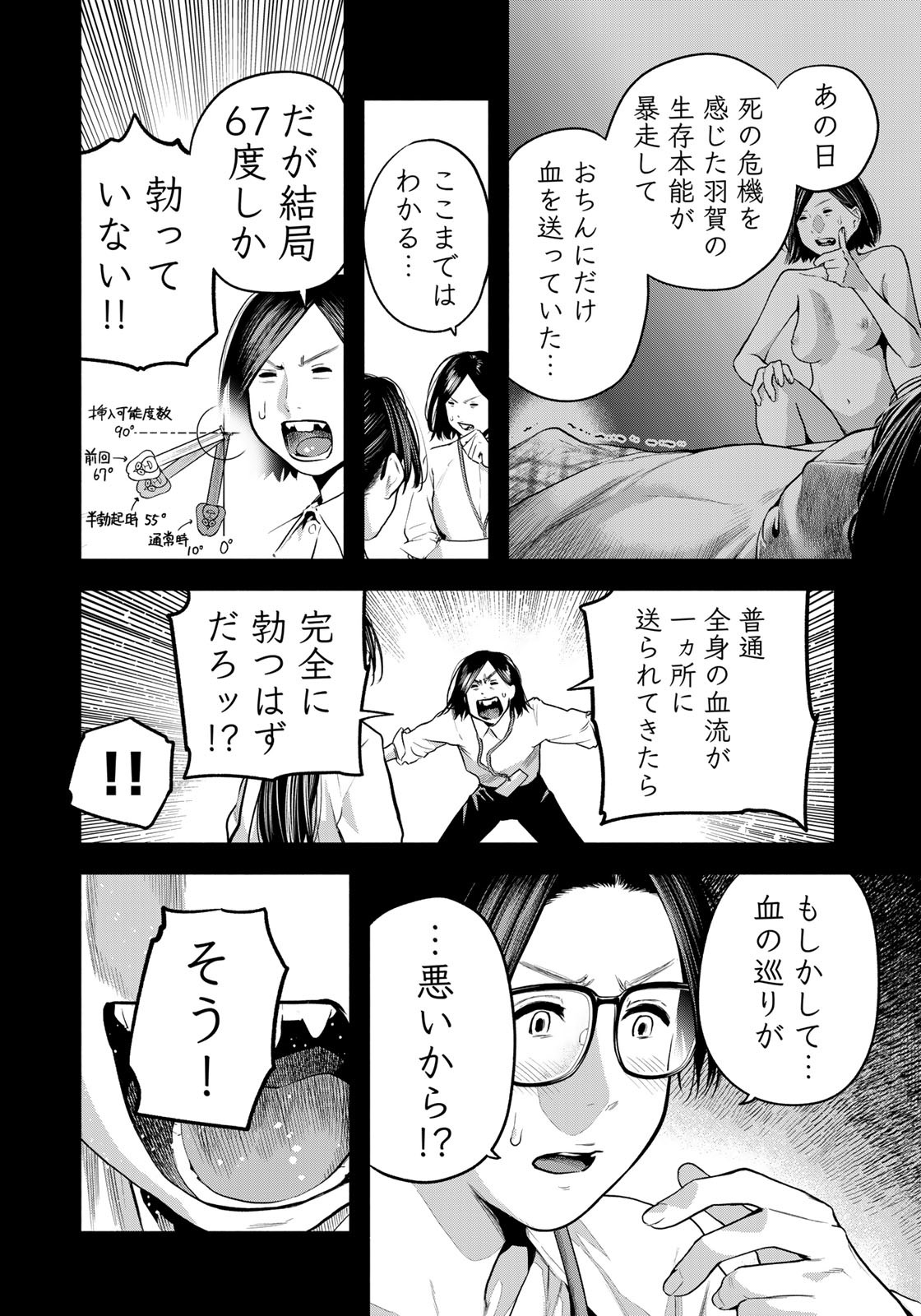 たたセン ～からめる先生の奇妙な課外授業～ 第11話 - Page 6