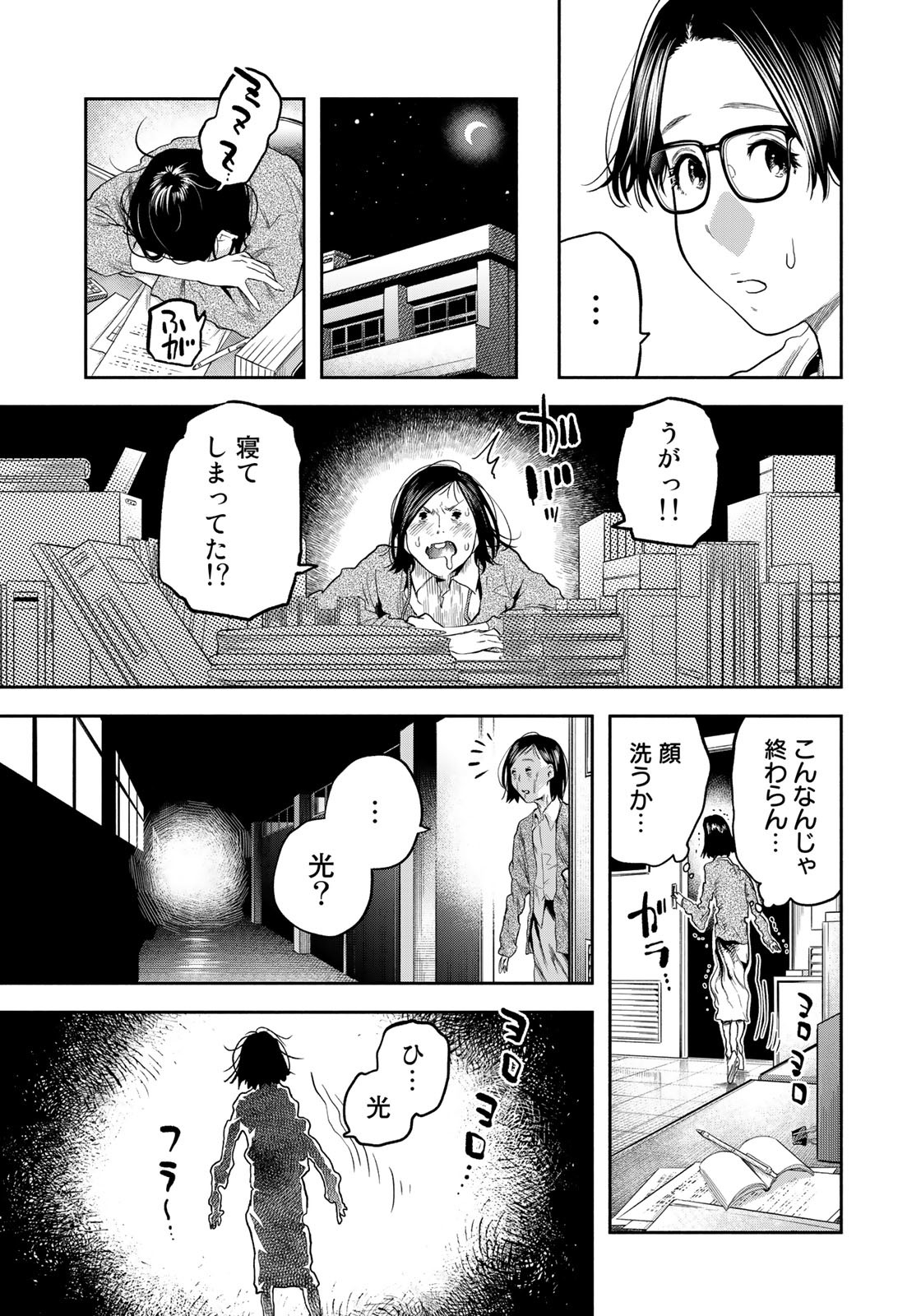 たたセン ～からめる先生の奇妙な課外授業～ 第26話 - Page 1