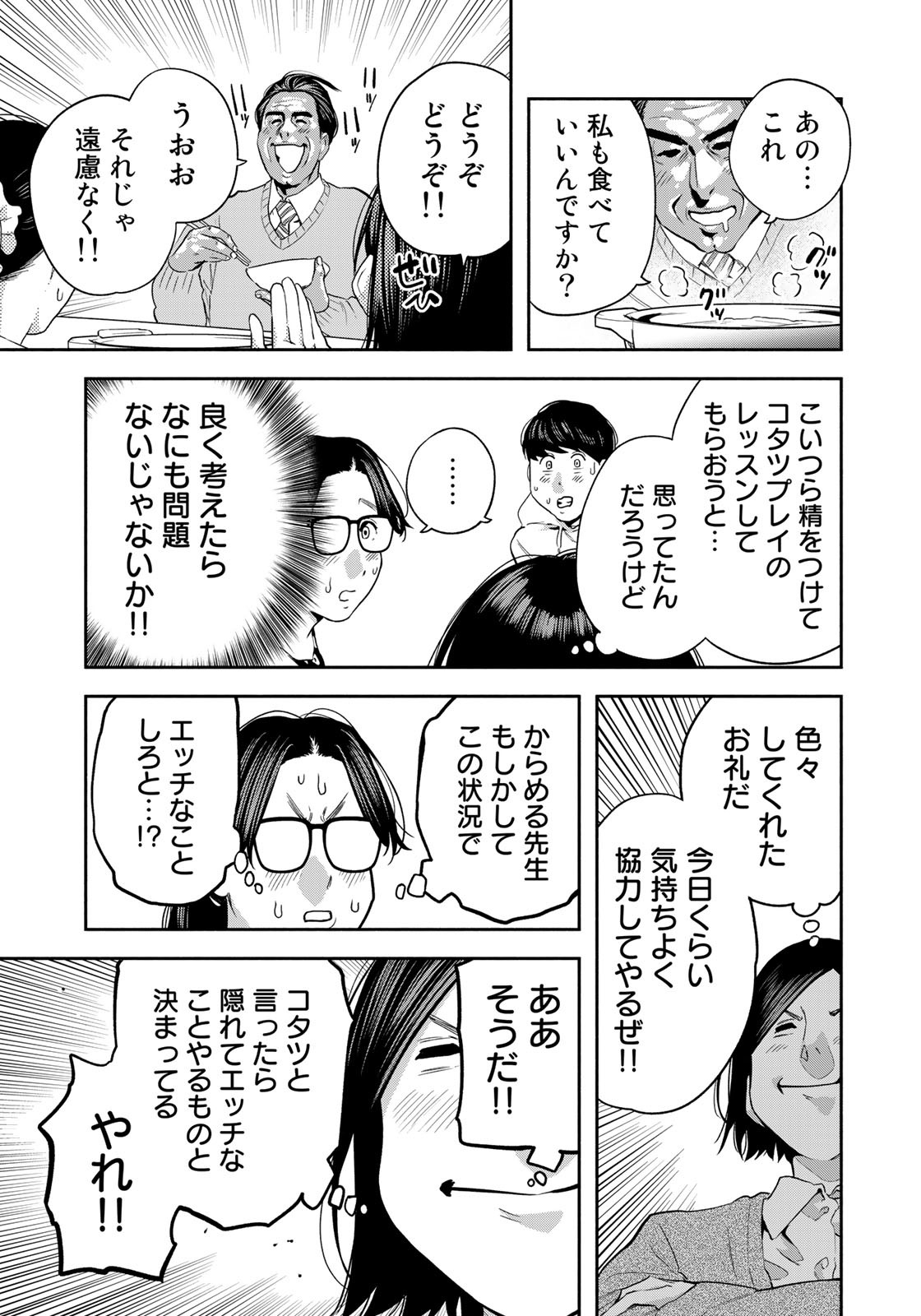 たたセン ～からめる先生の奇妙な課外授業～ 第26話 - Page 11