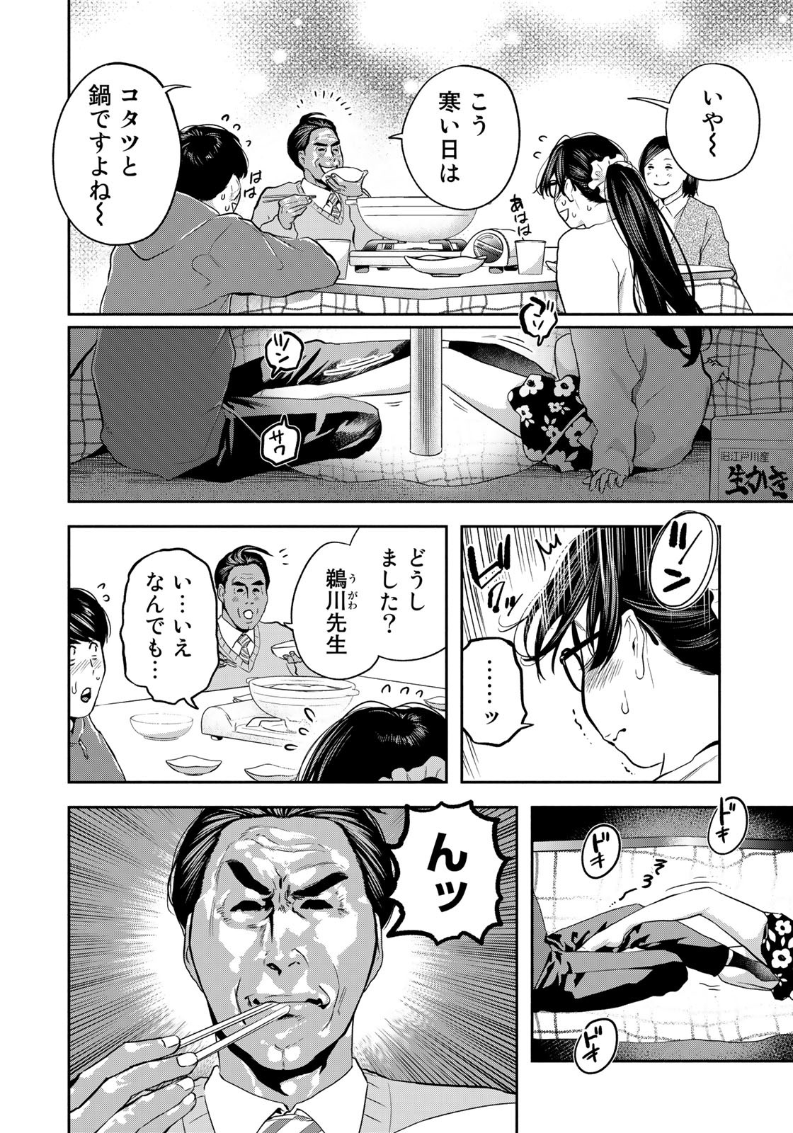 たたセン ～からめる先生の奇妙な課外授業～ 第26話 - Page 12