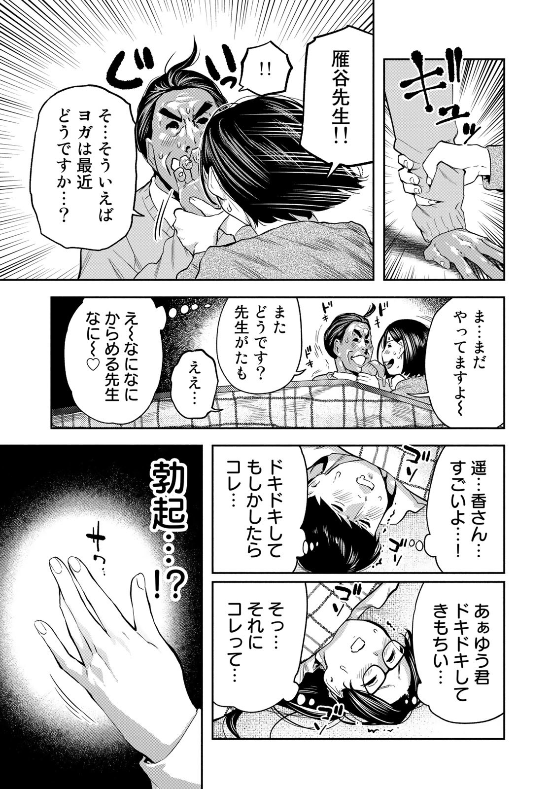 たたセン ～からめる先生の奇妙な課外授業～ 第26話 - Page 15