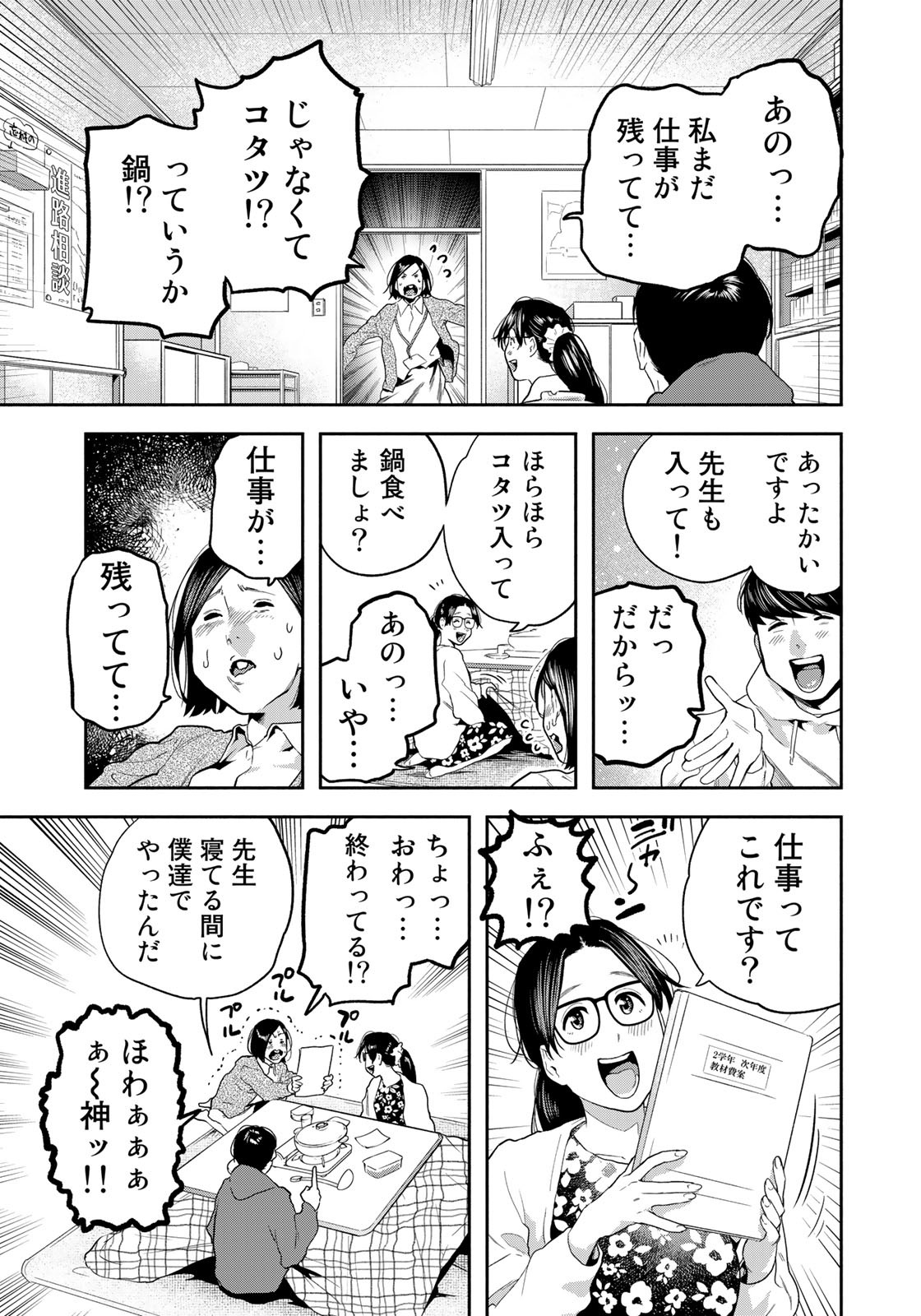 たたセン ～からめる先生の奇妙な課外授業～ 第26話 - Page 3