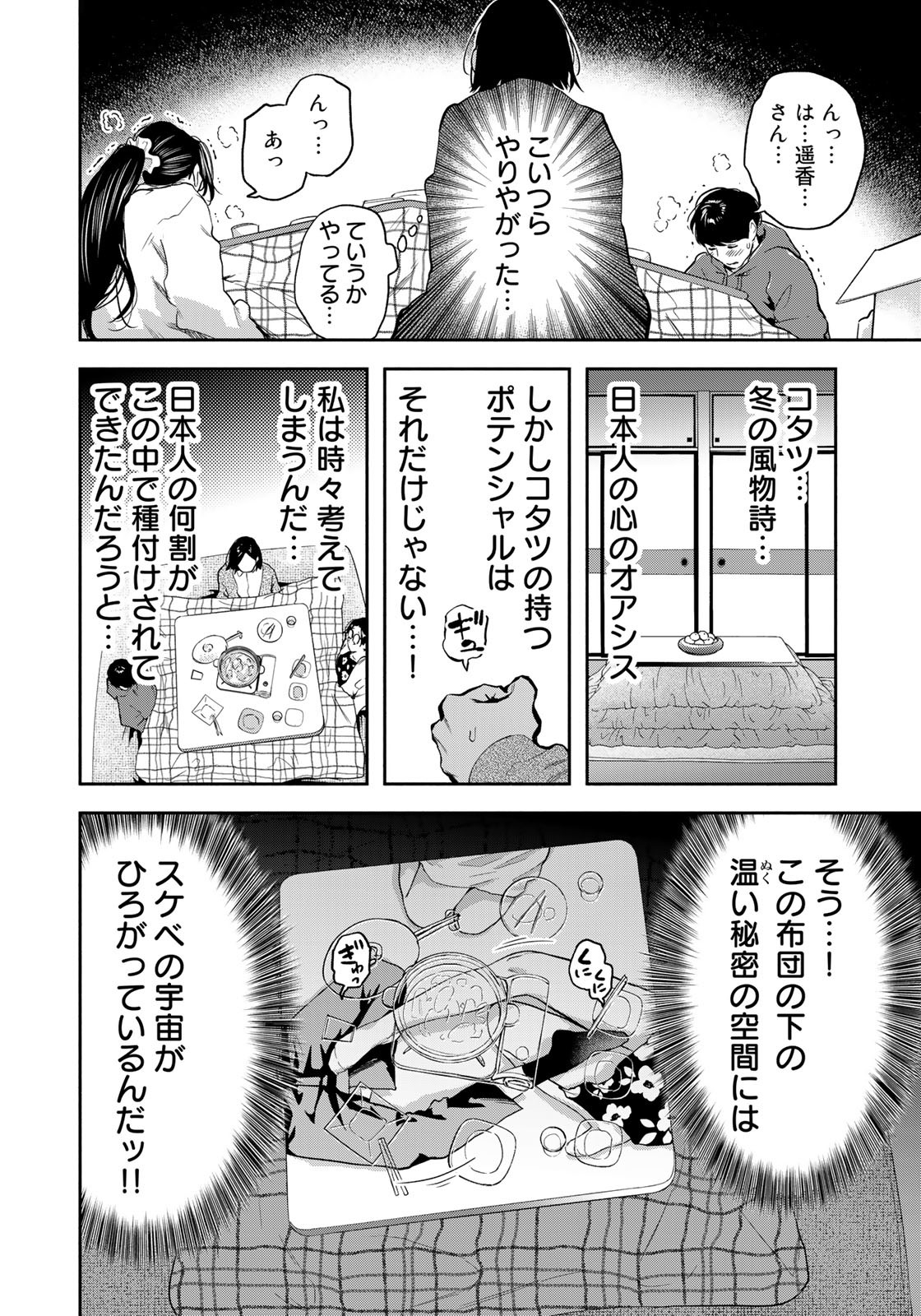 たたセン ～からめる先生の奇妙な課外授業～ 第26話 - Page 8