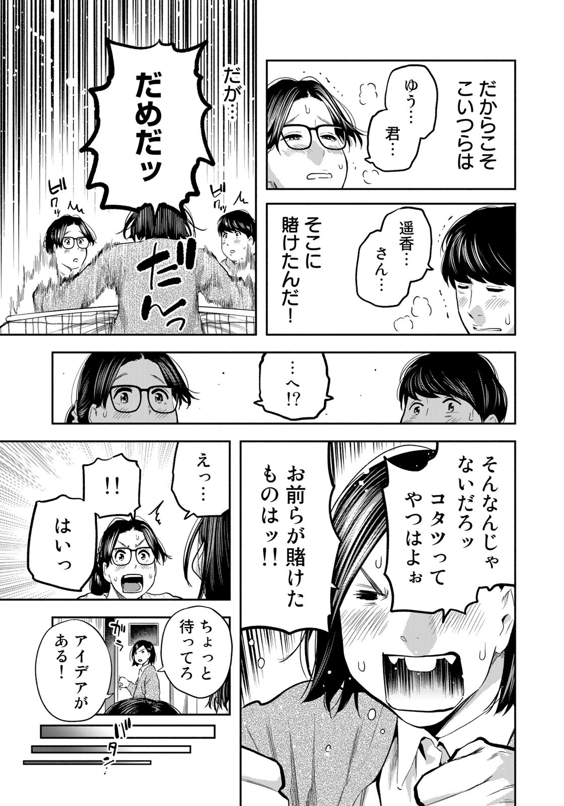 たたセン ～からめる先生の奇妙な課外授業～ 第26話 - Page 9