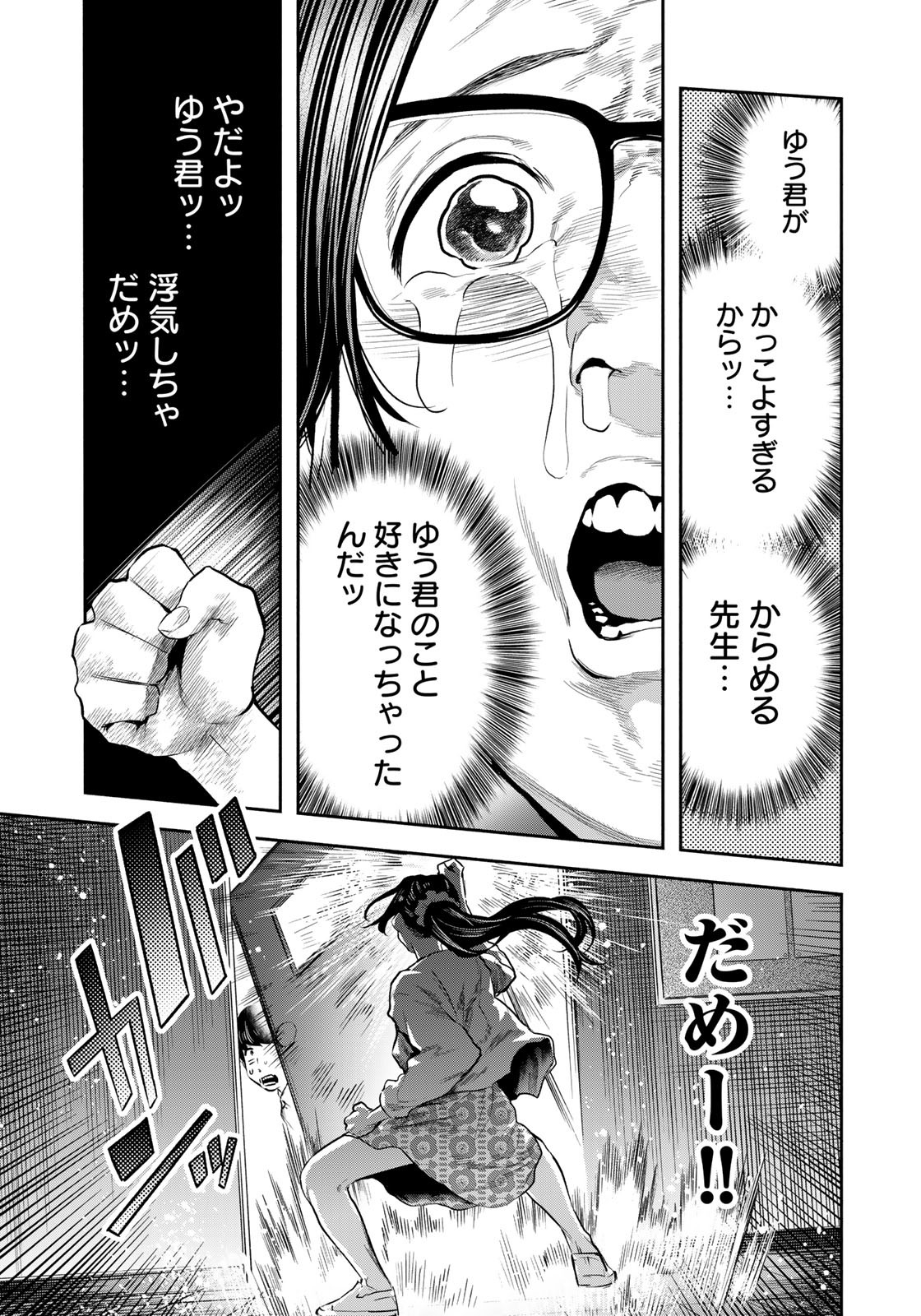 たたセン ～からめる先生の奇妙な課外授業～ 第22話 - Page 19