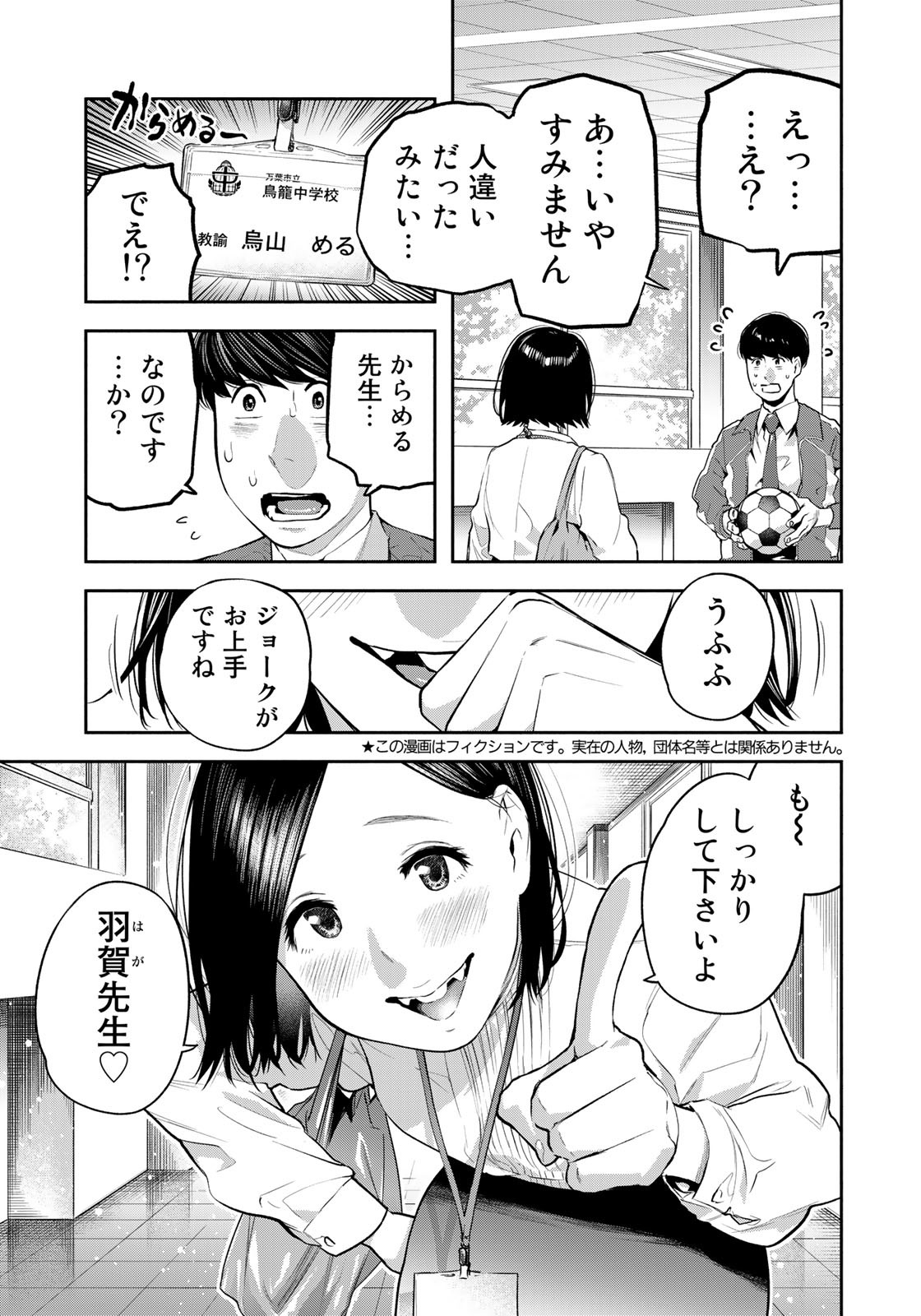 たたセン ～からめる先生の奇妙な課外授業～ 第22話 - Page 3