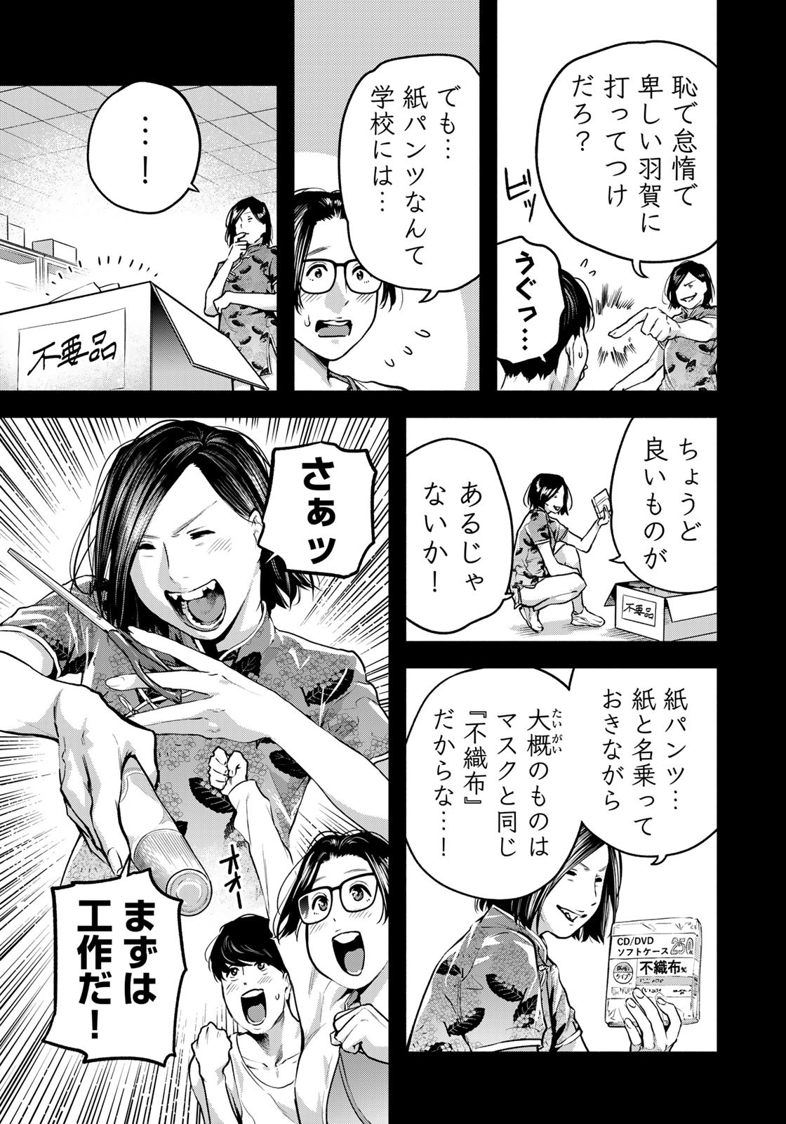 たたセン ～からめる先生の奇妙な課外授業～ 第7話 - Page 5